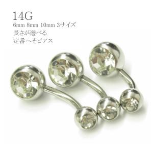 バー 短い へそピアス クリアジュエルネイブル 14G 長さが選べる 6mm 8mm 10mm クリア ボディピアス へそピアス かわいい ヘソピアス ステンレス