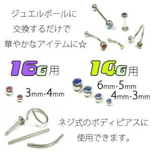 ボディピアス 交換用 予備用 ジュエルスクリュ...の詳細画像3