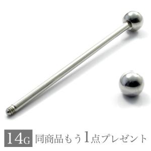 ボディピアス 14G 軟骨ピアス ロングストレートバーベル インダストリアル プレゼント おまけ ジ...