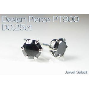 PT900 プラチナ ブラックダイヤモンド スタッドピアス片耳用 D0.25ct｜jewelselect