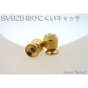 抜けにくいキャッチ ピアス シルバー925 K18 イエローゴールド K18WG ホワイトゴールド K18PG ピンクゴールド PT900 プラチナ｜jewelselect