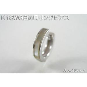 K18WG ホワイトゴールド 白蝶貝 リングピアス片耳用｜jewelselect