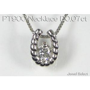 PT850 プラチナ ダイヤモンド 馬蹄ネックレス D0.07ct｜jewelselect