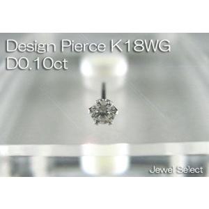 K18WG ホワイトゴールド ダイヤモンド スタッドピアス片耳用 D0.10ct｜jewelselect