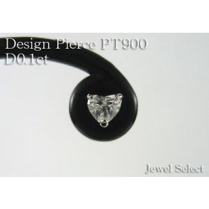 PT900 プラチナ ハートカット ダイヤモンド スタッドピアス片耳用 D0.13ct｜jewelselect