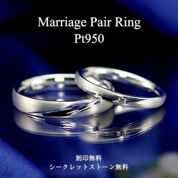 結婚指輪 ダイヤモンド ペアリング プラチナ pt950 ダイヤ 指輪 内甲丸 マリッジリング スト...