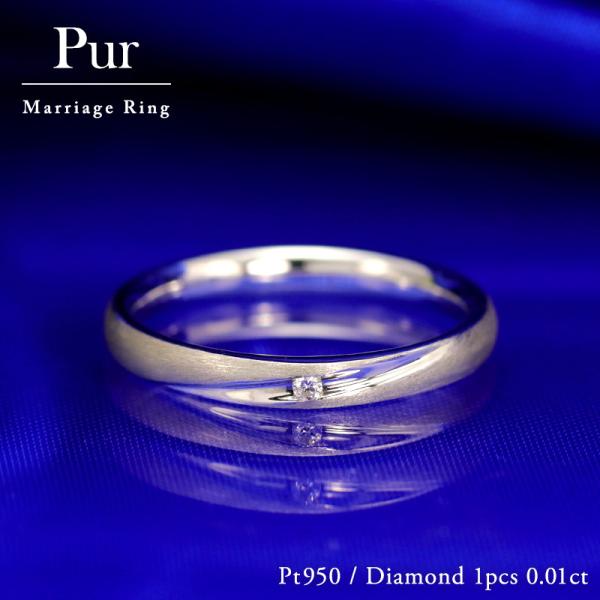 結婚指輪 ダイヤモンド プラチナ pt950 ダイヤ 指輪 内甲丸 マリッジリング 刻印・シークレッ...
