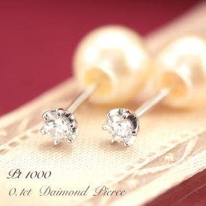 特別価格】PT1000 ダイヤモンドピアス 0.1ct 【Hカラー・SIクラス】 純