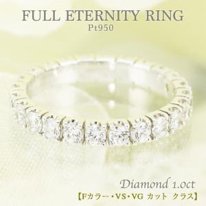 Jeweluce（ジュエルーチェ） ☆フルエタニティ 1.00ct 【Hカラー SI