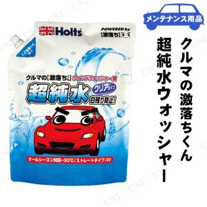 ウォッシャー液のおすすめ人気ランキング10選 ガラコは地雷 セレクト Gooランキング