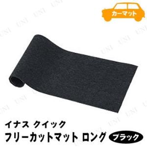 フリーカット 絨毯 自動車 の商品一覧 車 バイク 自転車 通販 Yahoo ショッピング