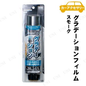 グラデーションフィルム 自動車用 スモークフィルム の商品一覧 フィルム カーテン 日よけ用品 内装用品 自動車 車 バイク 自転車 通販 Yahoo ショッピング