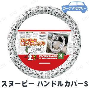 スヌーピー ハンドルカバーの商品一覧 通販 Yahoo ショッピング