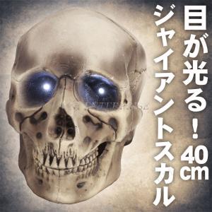 超大型 目が光る 喋る スカル ドクロ 髑髏 高さ約56cm 置物