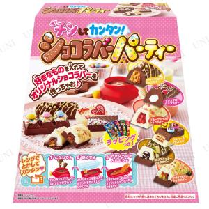 チンしてカンタン ショコラバーパーティー おもちゃ 玩具 オ...