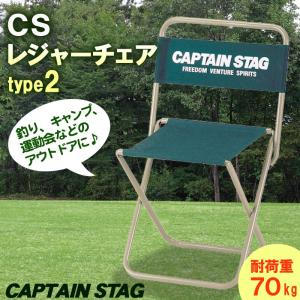 CAPTAIN STAG(キャプテンスタッグ) CSレジャーチェア 大 type2 グリーン UC-1598