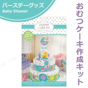 ダイパーケーキキット ベビーシャワー 最安値 価格比較 Yahoo ショッピング 口コミ 評判からも探せる