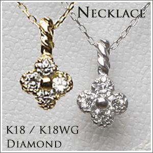 ダイヤモンド ペンダント ネックレス K18WG/K18YGK18PG 4P0366