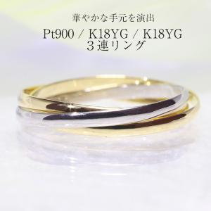 4℃（ヨンドシー） 【4℃】ヨンドシー スリーカラー リング 3連 ゴールド