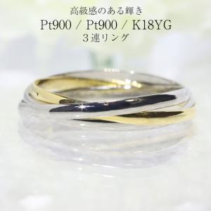 pt900 プラチナ K18 YG PG ゴールド 指輪 リング 地金 トリプルカラー