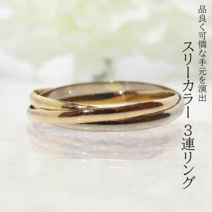 4℃（ヨンドシー） 【4℃】ヨンドシー スリーカラー リング 3連 ゴールド 