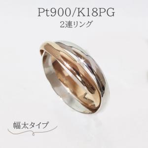 pt900 プラチナ K18 YG PG ゴールド 指輪 リング 地金 トリプルカラー