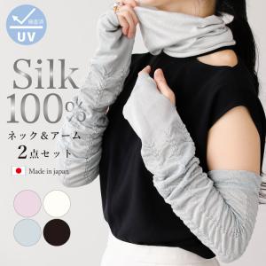 UV対策2点セット[うるつやシルクネックカバー ...の商品画像