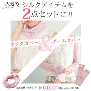 UV対策2点セット[うるつやシルクネックカバー...の詳細画像2