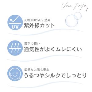UV対策2点セット[うるつやシルクネックカバー...の詳細画像3