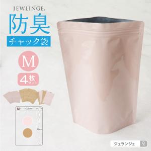 防臭チャック袋　Ｍサイズ4枚セット(防臭・防水加工) 布ナプキン 携帯用エチケットポーチ 持ち運び 生理用品 ファスナー ジップ サニタリー