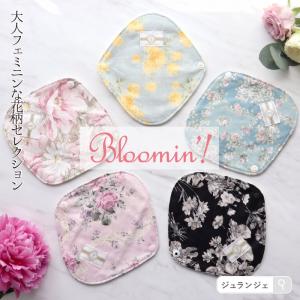布ナプキン おりもの オーガニック［大人のフラワーセット］ライナー 5枚セット| メール便送料無料 日本製 布ライナー 温活 初心者 ポイント消化 ジュランジェ