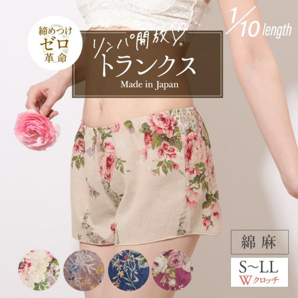 レディース トランクス リネンコットン100％めぐリラふんティ 1分丈 日本製 | 綿麻 ふんどしパ...