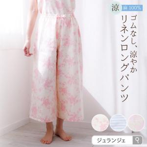 リネン100％ ロングパンツ ルームウェア パジャマ レディース かわいい 綿より涼しい 通気性 ウエストゴムなし ふんどしパンツ 日本製