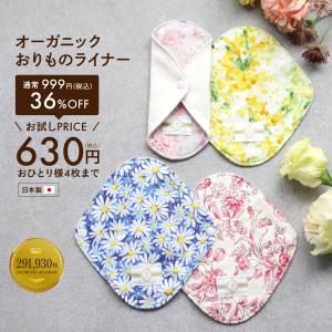 布ナプキン おりもの オーガニック お試しライ...の詳細画像1