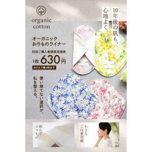 布ナプキン おりもの オーガニック お試しライ...の詳細画像2