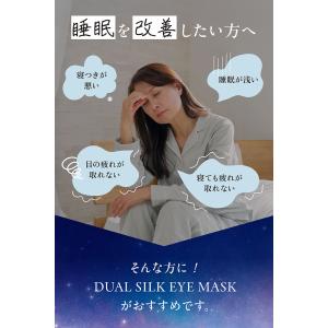 夜セレブ デュアルシルクアイマスク 日本製 |...の詳細画像2