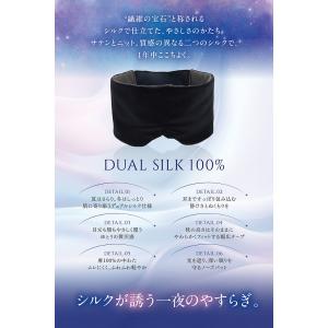 夜セレブ デュアルシルクアイマスク 日本製 |...の詳細画像3