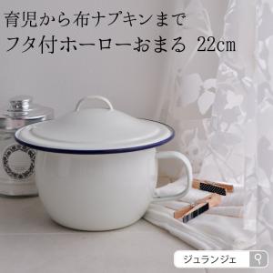 ホーローおまる ふた付き チャンバーポットおむつなし育児 琺瑯 蓋付き 宅配便