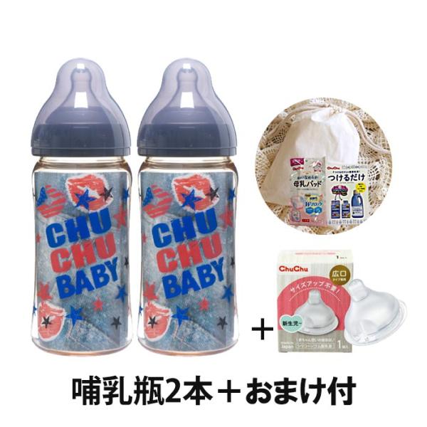 哺乳びん PPSU製 広口 ママカワ ボーイ 240ml×2本＋広口乳首1P＋巾着セット1個　哺乳瓶...