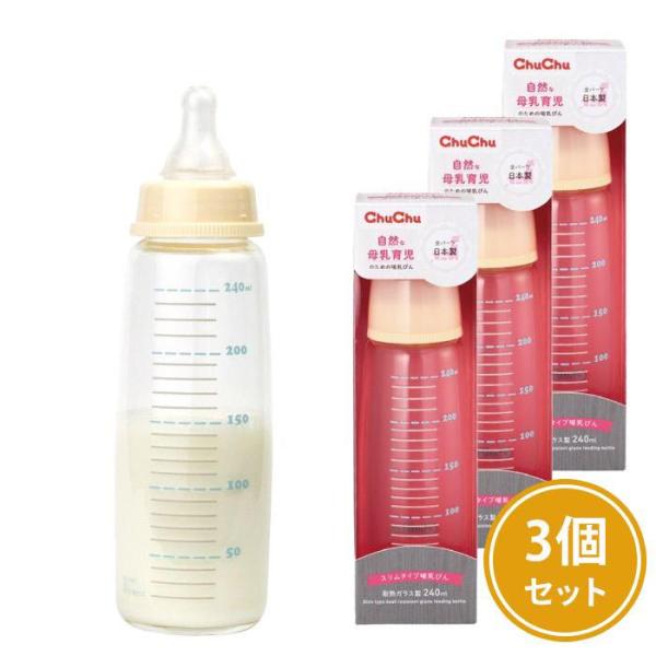 【3個セット】哺乳瓶 スリムタイプ 耐熱ガラス製 240mL 日本製 チュチュ ChuChu ジェク...