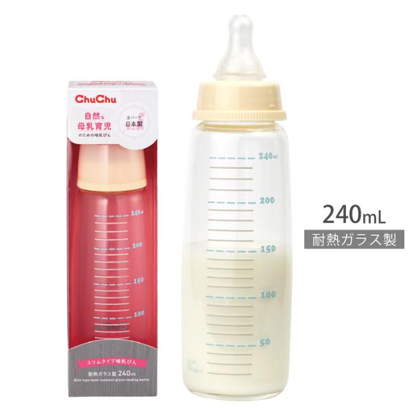 哺乳瓶 スリムタイプ 耐熱ガラス製 240mL 日本製  チュチュ ChuChu ジェクス  爆買