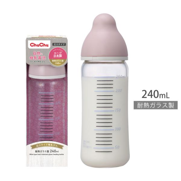 [在庫限り] 哺乳瓶 広口タイプ 耐熱ガラス製 240mL 日本製  チュチュ ChuChu ジェク...