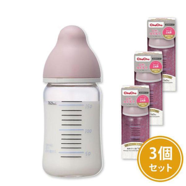 【3個セット】《送料無料》哺乳瓶 広口タイプ 耐熱ガラス製 160mL 日本製  チュチュ ChuC...