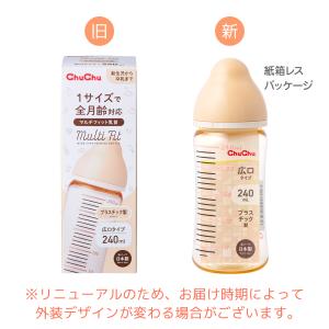 哺乳瓶 マルチフィット 広口タイプ プラスチッ...の詳細画像1