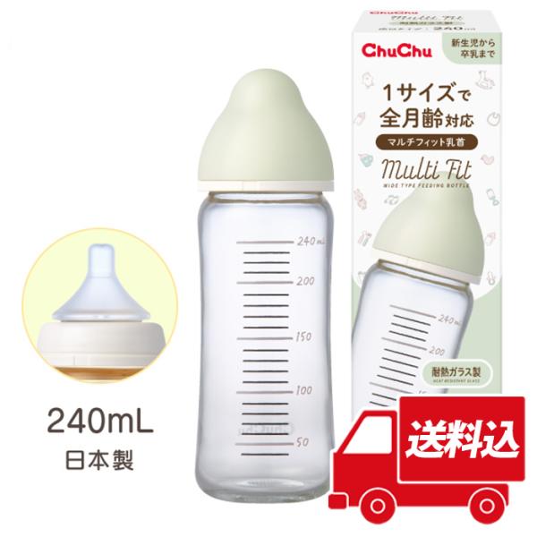 送料込 哺乳瓶 マルチフィット 広口タイプ 耐熱ガラス製哺乳びん 240mL 日本製 チュチュ Ch...