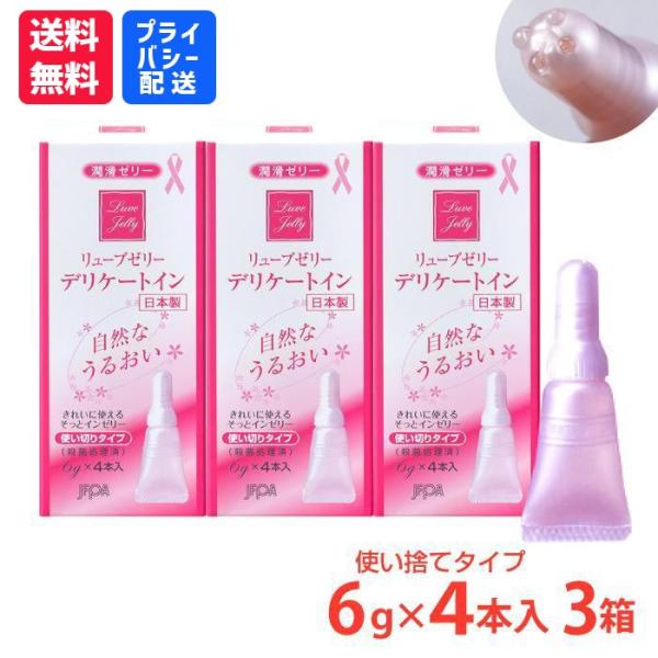 潤滑ゼリー リューブゼリー デリケートイン 6g×4本入×3本  更年期