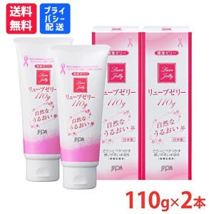 潤滑ゼリーリューブゼリー うるおい 110g×2本セット サンプル付  更年期 ジェル 日本製 ジェクス 送料無料｜jex