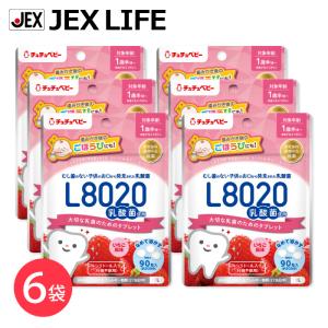 [訳ありアウトレット] L8020乳酸菌タブレット イチゴ風味 90粒 6袋セット ジェクス チュチュベビー 日本製｜jex