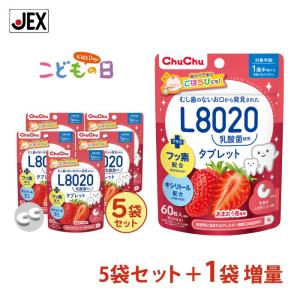 《今だけ1袋増量》 訳あり L8020乳酸菌使用 チュチュ タブレット 5袋セット あまおう苺風味 60粒 フッ素配合　こども日｜jex