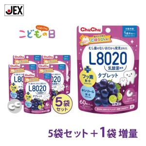 《今だけ1袋増量》 訳あり L8020乳酸菌使用 チュチュ タブレット 5袋セット 巨峰風味 60粒 フッ素配合　こどもの日｜jex